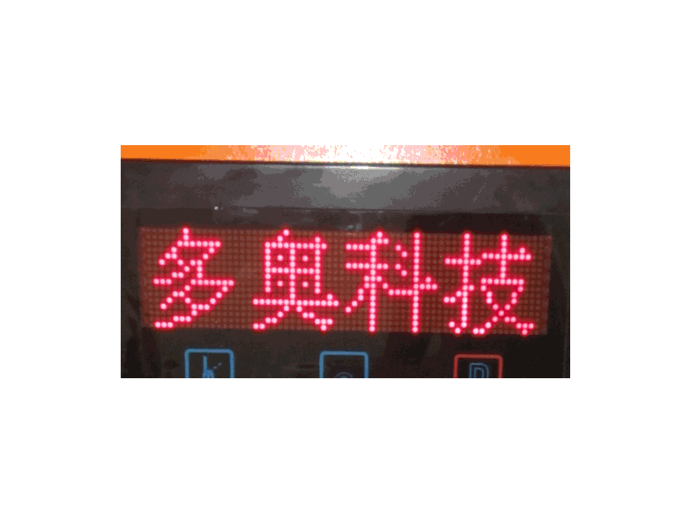 LED中文显示屏(超大字体)